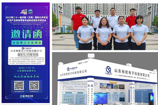 全國第三大安博會歡迎您！裕乾電子誠邀與您同行！