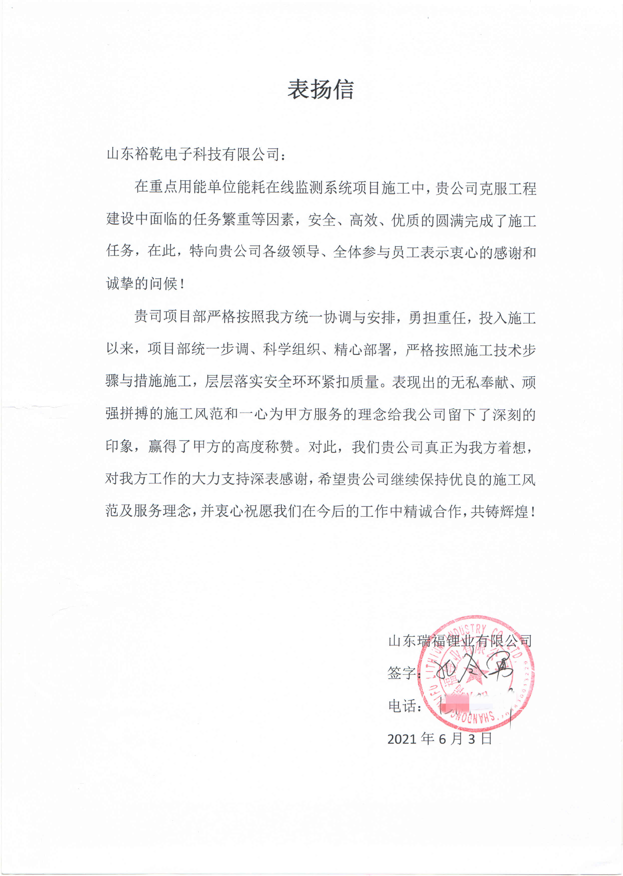 贊！裕乾電子科技有限公司獲表揚(yáng)信！(圖1)